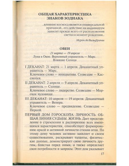 Имя и судьба астрология, Таро, нумерология