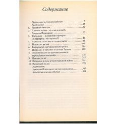 Потемкин. Фаворит и фельдмаршал Екатерины II. Йена Д. 2
