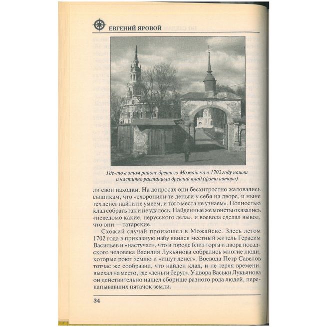 По следам древних кладов