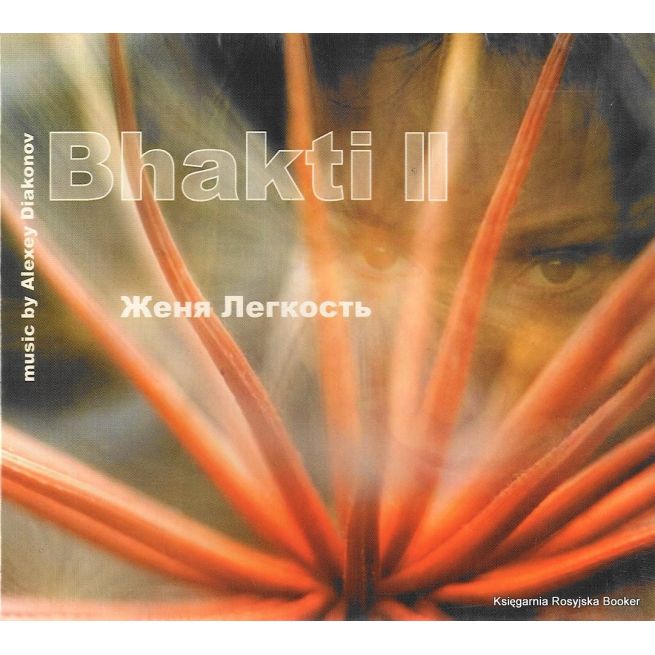 Женя Легкость. Bhakti II