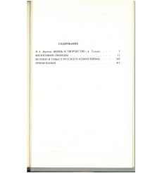 Сочинения. Николай Бердяев 2