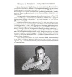 Реинкарнация. Денис Урубко 2