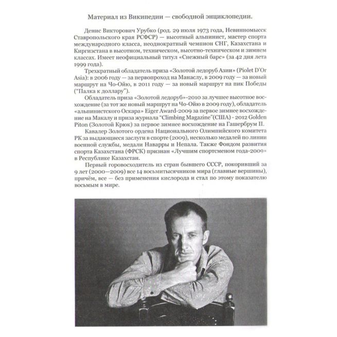 Реинкарнация. Денис Урубко