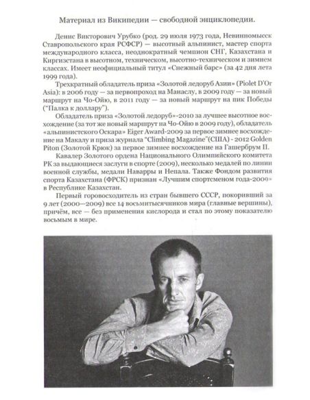 Реинкарнация. Денис Урубко