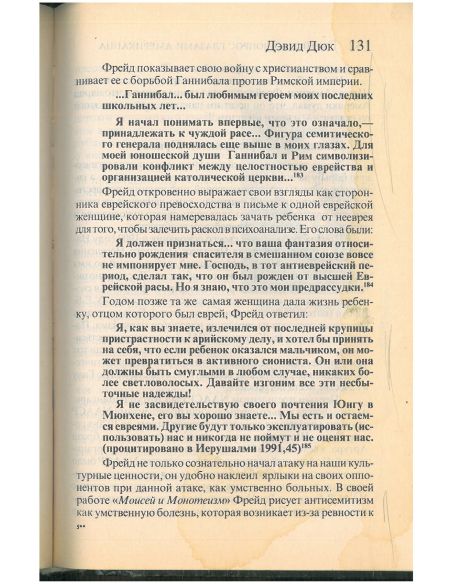 Еврейский вопрос глазами американца. Дэвид Дюк