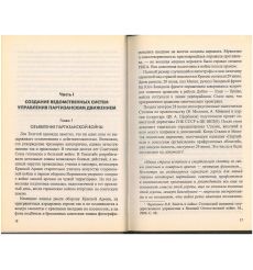 Кто командовал советскими партизанами. Дюков Александр Решидеович 2