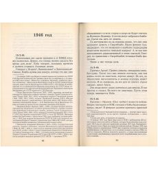 Берия Л.П. "С Атомной бомбой мы живем!" Секретный дневник 1945-1953  2