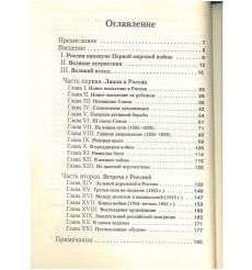 Ранние годы (1924-1948). Лев Рар, Валериан Оболенский 2