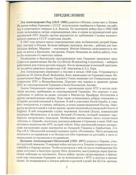 Ранние годы (1924-1948). Лев Рар, Валериан Оболенский