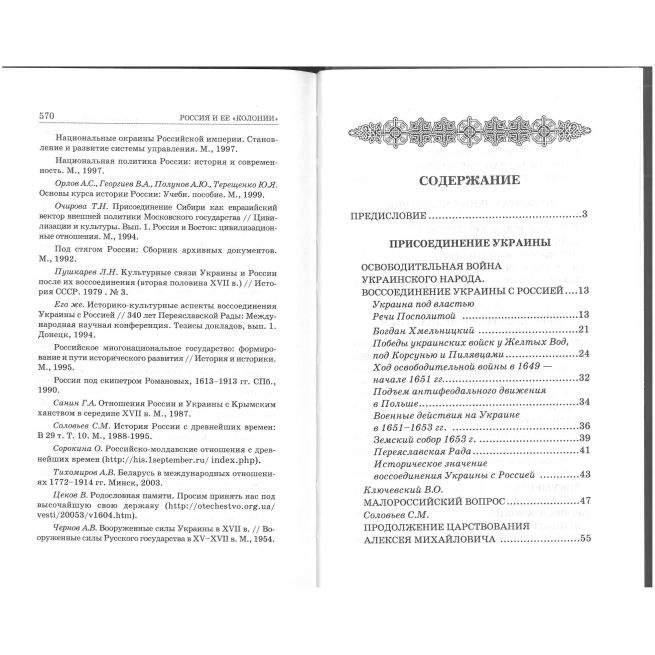 Россия и ее "колонии"