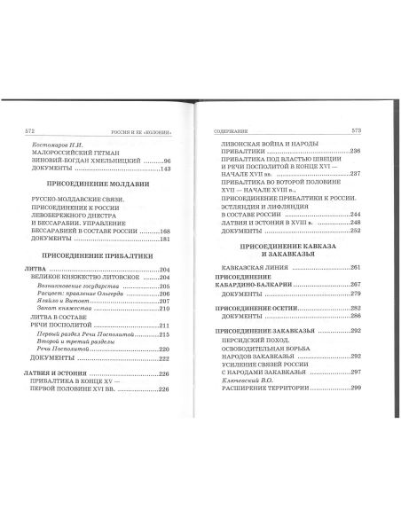 Россия и ее "колонии"
