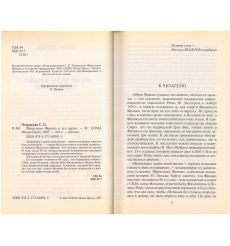 Франсиско Франко и его время 2