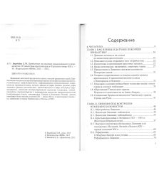 Прибалтика на разломах международного соперничества. Людмила Воробьева 2