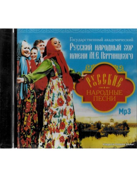 Русский народный хор имени М. Е. Пятницкого. Русские народные песни
