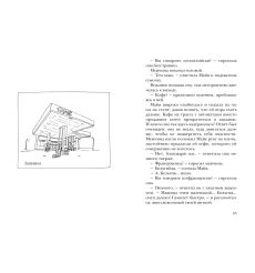 Сумерки хищников. Марк Леви 2