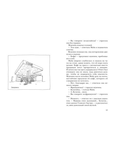 Сумерки хищников. Марк Леви
