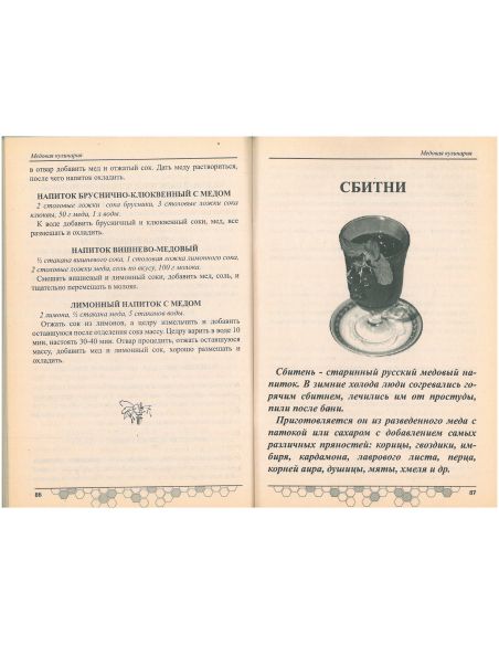 Медовая кулинария