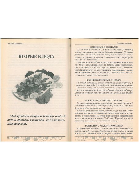 Медовая кулинария