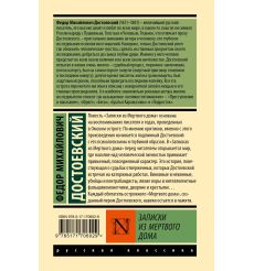 Достоевский Федор. Записки из Мертвого дома 2