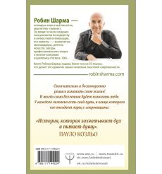 Монах, который продал свой "феррари". Робин Шарма 2