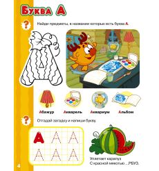 Азбука со Смешариками 2
