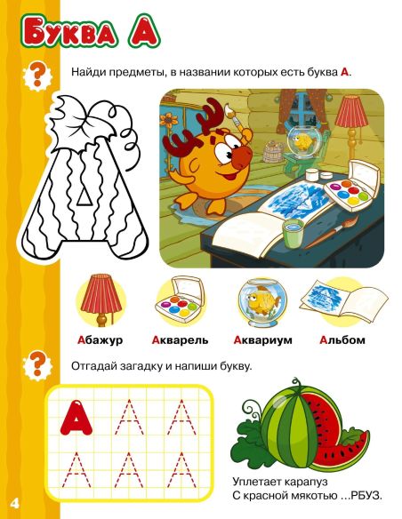 Азбука со Смешариками