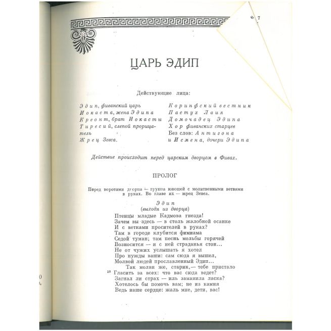 Драмы. Софокл