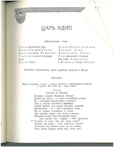 Драмы. Софокл