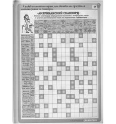 Новогодний карнавал сканвордов. № 6 / 2025 2