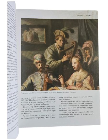 Тайны гениев. Михаил Казиник
