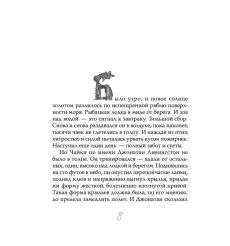 Чайка Джонатан Ливингстон. Ричард Бах 2
