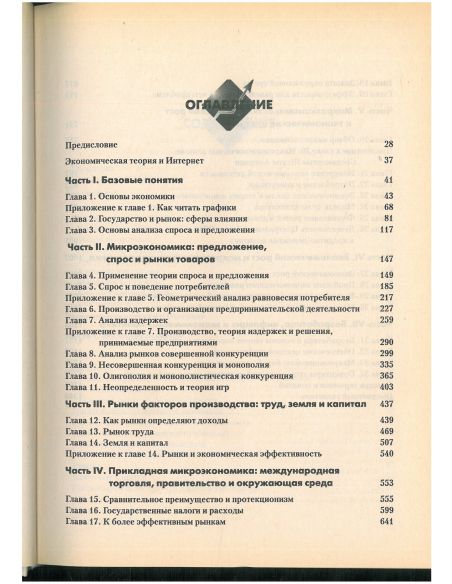 Экономика. Пол А. Самуэльсон, Вильям Д. Нордхаус