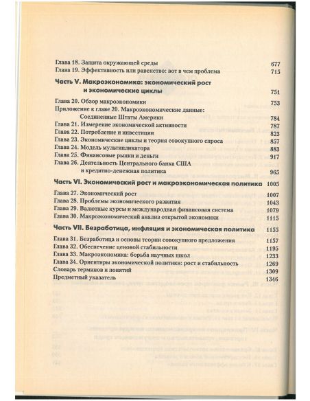 Экономика. Пол А. Самуэльсон, Вильям Д. Нордхаус