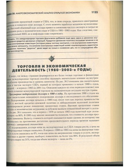 Экономика. Пол А. Самуэльсон, Вильям Д. Нордхаус
