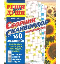 Лиза. Реши для души, № 04 / 2023