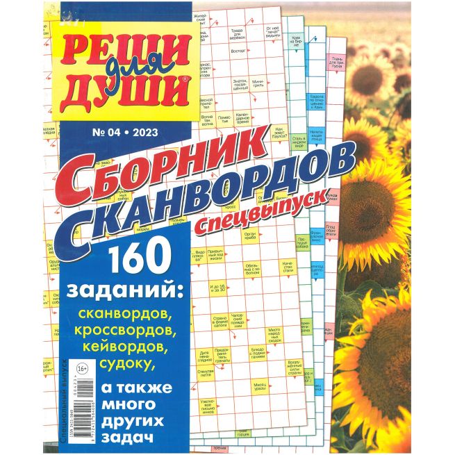 Лиза. Реши для души, № 04 / 2023