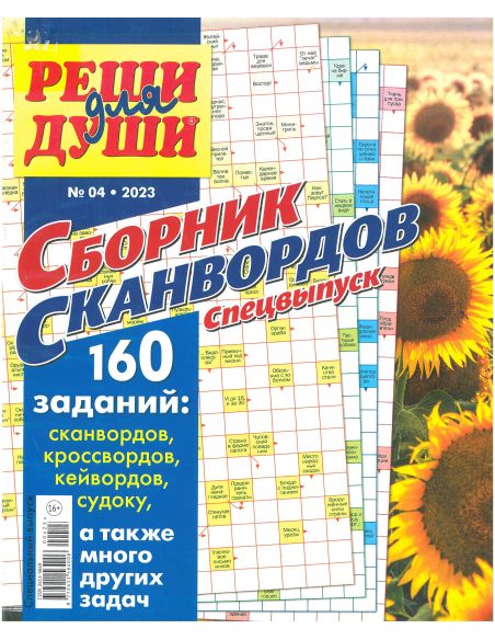 Лиза. Реши для души, № 04 / 2023