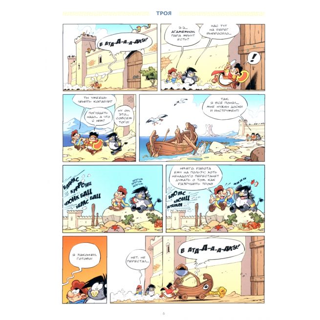 Мифята. За кулисами «Одиссеи»