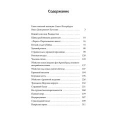 Сорок лет среди грабителей и убийц. Иван Путилин 2