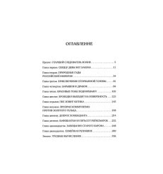 Сокровища ханской ставки. Анонимyс 2