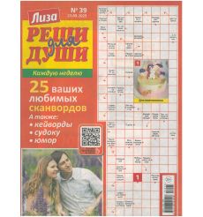 Лиза. Реши для души. № 39 / 2025