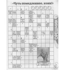 Орешник. Сканворды. № 2 / 2025 2