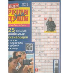 Лиза. Реши для души. № 40 / 2025
