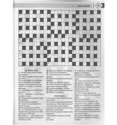 Сканворды и Кроссворды № 3 / 2026 2