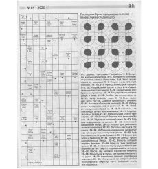 Лиза. Лед тронулся (кроссворды). № 01 / 2026 2