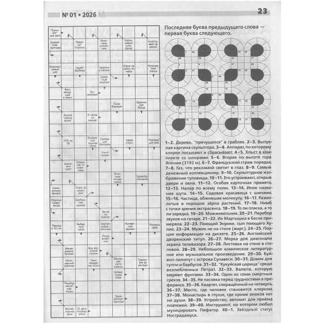 Лиза. Лед тронулся (кроссворды). № 01 / 2026