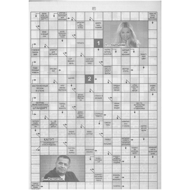 Сканворды Бинго. № 9 / 2025