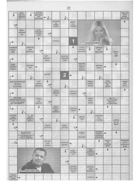 Сканворды Бинго. № 9 / 2025