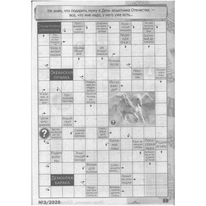 Мега Буква. № 3 / 2026