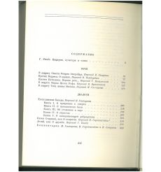 Цицерон. Избранные сочинения 2